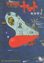 Cosmoship Yamato 1