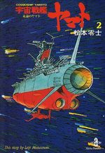 Cosmoship Yamato 2