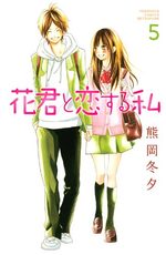 I love Hana-kun 5 Manga