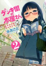 couverture, jaquette Denki-gai no honya-san ~BOOKS uma no hone Réédition Japonaise 2