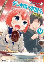 Denki-gai no honya-san ~BOOKS uma no hone 9 Manga