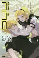 Kokoro 3 Light novel
