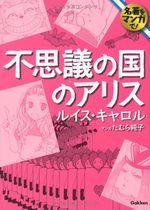 Alice au Pays des Merveilles (classiques en manga) 1 Manga