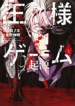 King's Game Origin 5 Manga