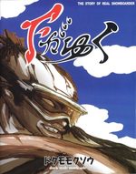 F ga yuku - The story of real snowboarder 1 Manga