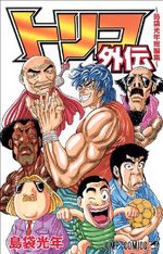 Toriko & autres histoires savoureuses 1 Manga