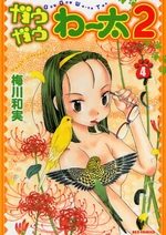 Gau Gau Wata 2 4 Manga