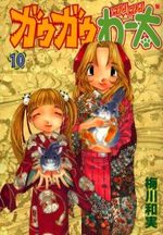 Gau Gau Wata 10 Manga