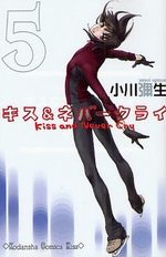 Kiss and Never Cry 5 Manga