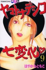 Yamato Nadeshiko 9 Manga