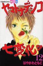 Yamato Nadeshiko 12 Manga