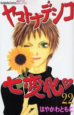 Yamato Nadeshiko 22 Manga