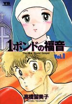 One Pound Gospel 1 Manga