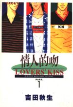 couverture, jaquette Lovers' Kiss 1