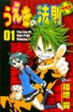 La Loi d'Ueki Plus 1 Manga