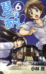 Natsu no Arashi ! 6 Manga