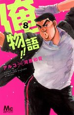Mon histoire 8 Manga