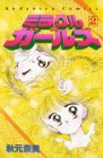 Miracle girls 2 Manga