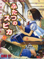 Les deux Spica 2 Manga
