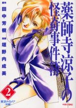 couverture, jaquette Yakushiji Ryouko no Kaiki Jikenbo 2