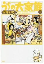 Uchi no Daikazoku 1 Manga