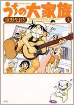 Uchi no Daikazoku 2 Manga
