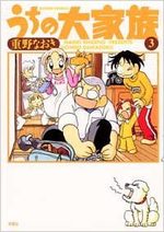 Uchi no Daikazoku 3 Manga