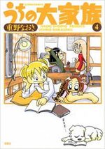 Uchi no Daikazoku 4 Manga