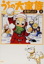 Uchi no Daikazoku 8 Manga