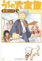 Uchi no Daikazoku 9 Manga