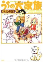 Uchi no Daikazoku 10 Manga