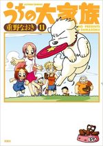 Uchi no Daikazoku 11 Manga