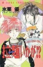 Ramen Ikaga!? 1 Manga