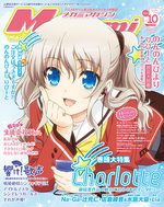 couverture, jaquette Megami magazine 185
