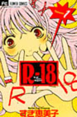 R-18 1 Manga