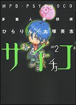 MPD-Psychoco 2 Manga