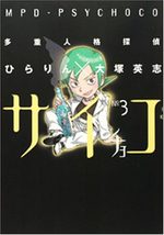 MPD-Psychoco 3 Manga