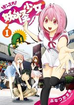 Yokai Shojo Monsuga 1 Manga