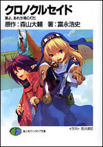 Chrno Crusade Tsubasa yo Arega Tamashii 1 Light novel