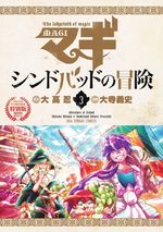 couverture, jaquette Magi - Sindbad no bôken Limitée avec DVD 3
