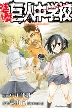 L'attaque des titans - Junior high school 2 Manga