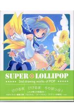 Super Lollipop 2nd drawing works of POP 1 Artbook
