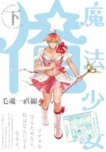 Magical Girl Boy 2 Manga