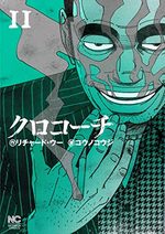 Inspecteur Kurokôchi 11 Manga
