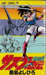 Sasuke Ninden 1 Manga