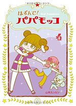 Ichiko et Niko 4 Manga
