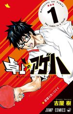 Takujô no Ageha 1 Manga