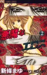 Akuma na Eros 2 Manga