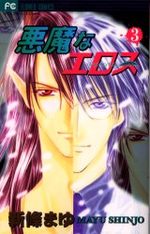 Akuma na Eros 3 Manga