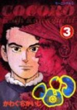 Cocoro 3 Manga